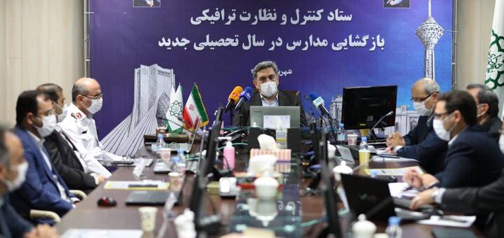 ستاد کنترل و نظارت ترافیکی بازگشایی مدارس با حضور شهردار تهران