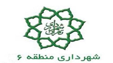 منطقه ۶ شهرداری پایتخت