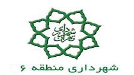 منطقه ۶ شهرداری پایتخت