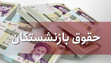 حقوق بازنشستگان