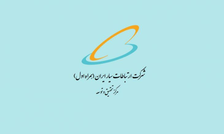 مرکز تحقیق و توسعه همراه اول
