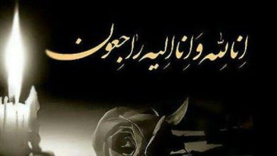 پیام تسلیت
