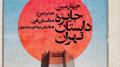 داستان تهران