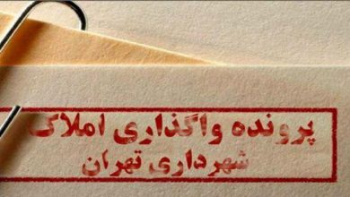 املاک شهرداری