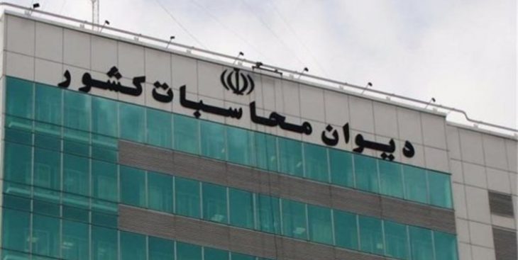 دیوان محاسبات کشور 