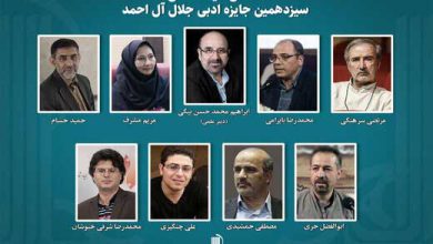 اعضای هیات علمی جایزه جلال