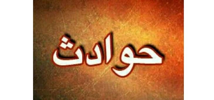 حوادث