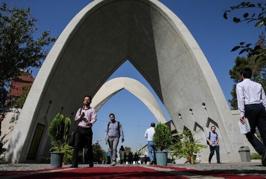 دانشگاه تهران
