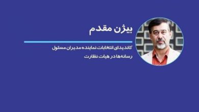 بیژن مقدم