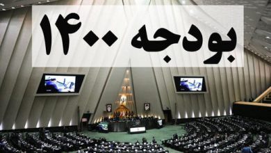 بودجه ۱۴۰۰