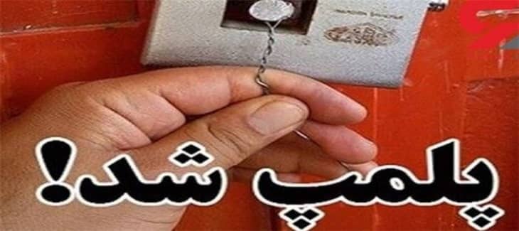 پلمب
