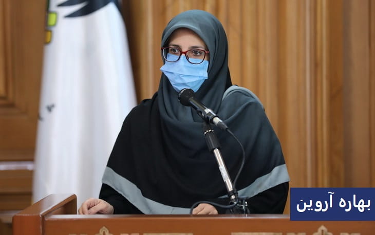بهاره آروین