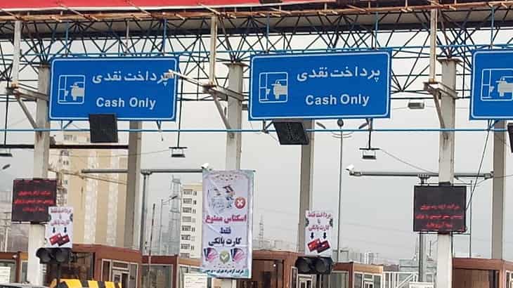 عوارض آزادراه