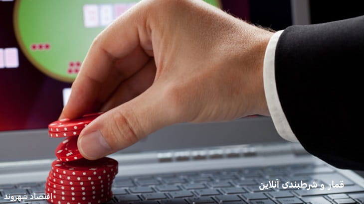 قمار آنلاین شرطبندی