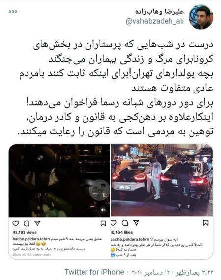 خودنمایی بچه پولدار‌های تهران
