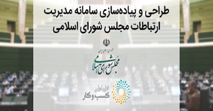 پارلمان مجازی ایران