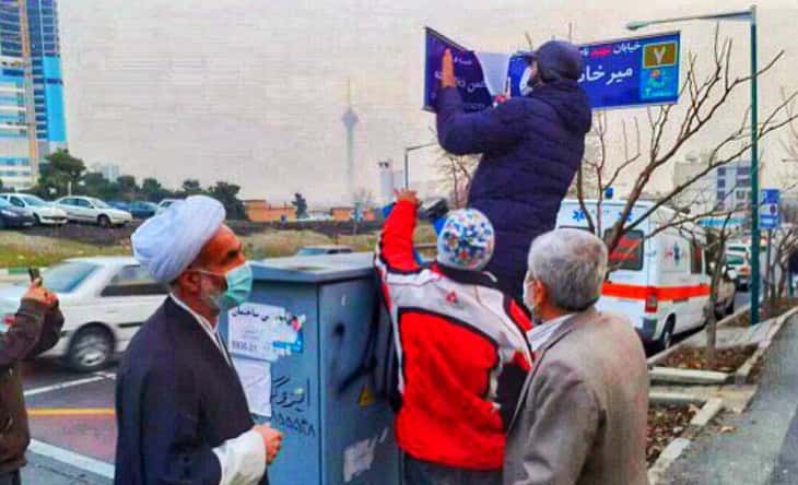 تغییر نام خیابان شجریان