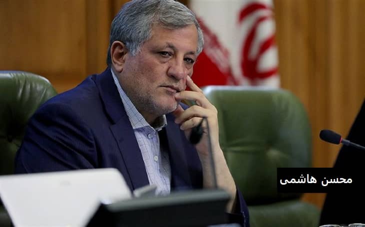محسن هاشمی
