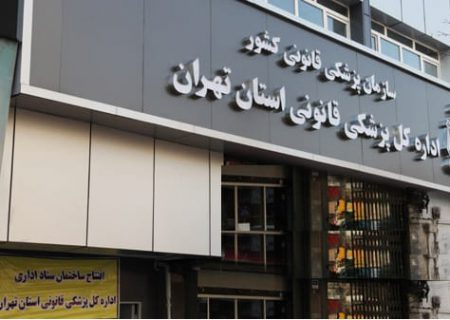 صدور مجور سقط جنین برای ۶۶۶ نفر در تهران