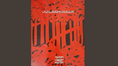 حراج تهران در ۲۶ دی