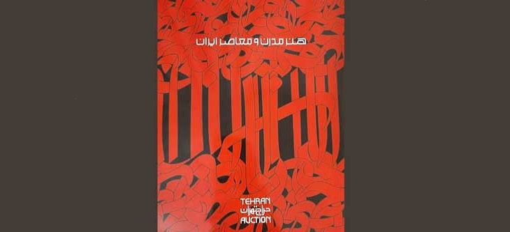 حراج تهران در ۲۶ دی