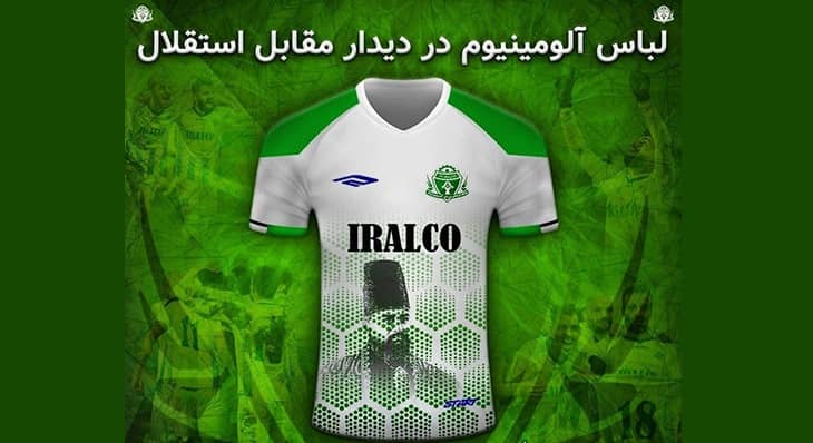 لباس جالب آلومینیوم اراک