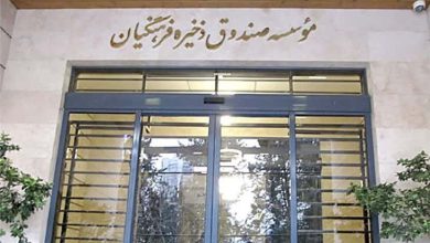 صندوق ذخیره فرهنگیان