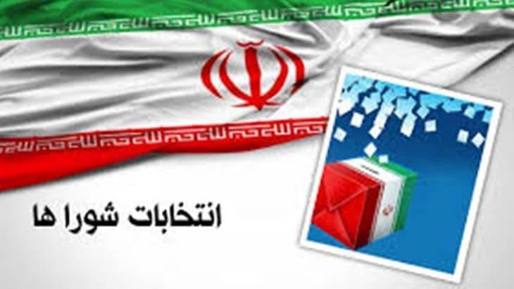 انتخابات شورا‌های شهر و روستا