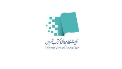 نمایشگاه مجازی کتاب تهران
