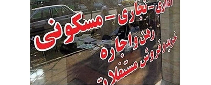 رهن و اجاره