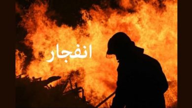 حادثه انفجار