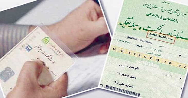 برگ سبز سند رسمی