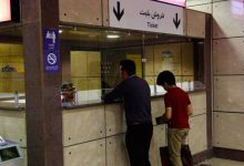بلیط مترو