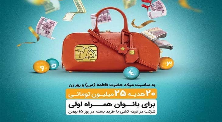 بانوان همراه اولی