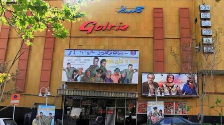 سینما گلریز در محله یوسف‌آباد تهران