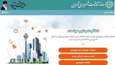 قرارداد های کلان شهرداری تهران در سال ۱۳۹۹
