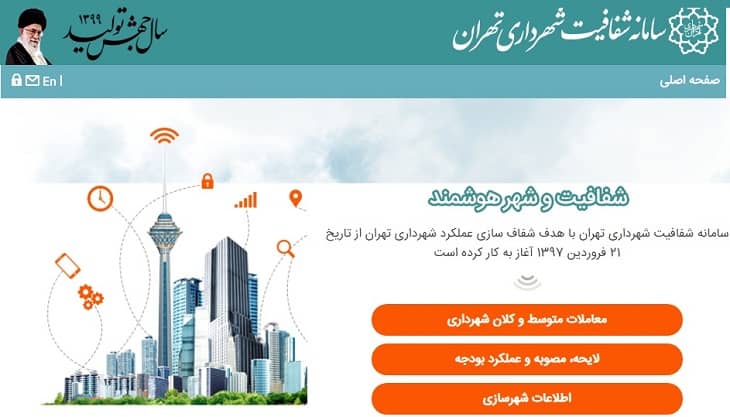 قرارداد های کلان شهرداری تهران در سال ۱۳۹۹