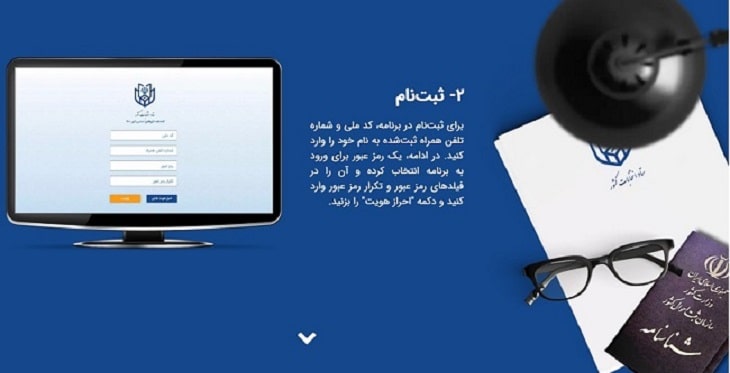 راهنمای تصویری ثبت نام الکترونیکی ششمین دوره شورای شهر