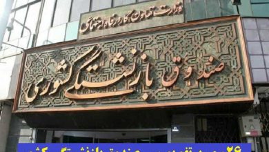 سهم پرتفو صندوق بازنشستگی