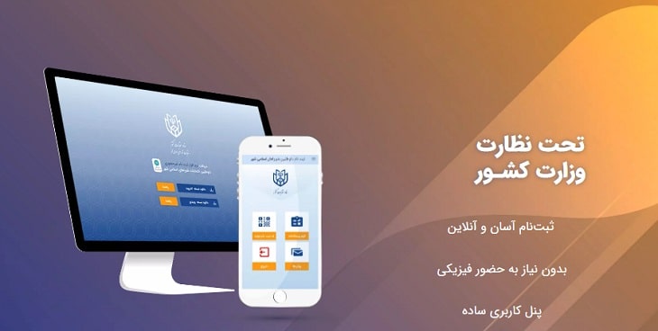 راهنمای ثبت نام الکترونیکی ششمین دوره شورای شهر