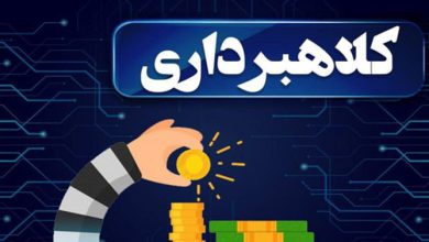 کلاهبرداری