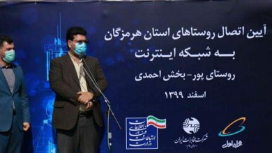 همراه اول در روستاهای هرمزگان