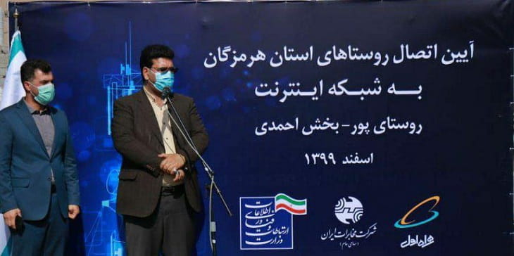 همراه اول در روستاهای هرمزگان