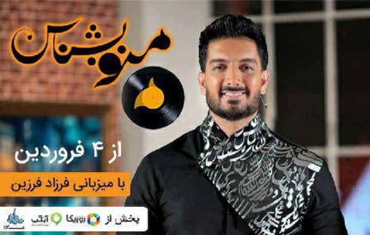 منو بشناس ویژه برنامه نوروزی همراه اول