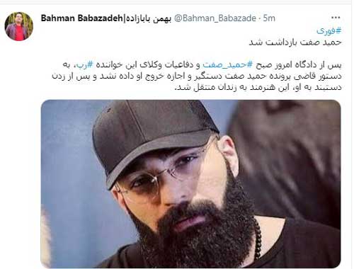 حمید صفت خواننده رپ  بازداشت شد