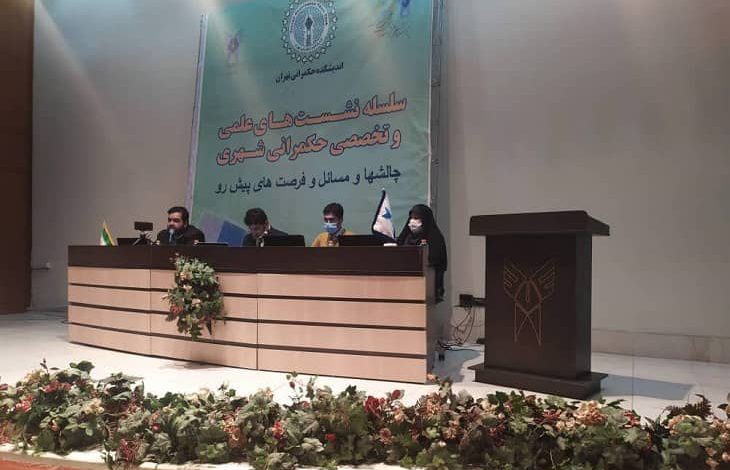 وبینار سهم صنعت گردشگری در اقتصاد کلانشهر تهران