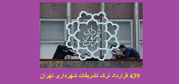 قراردادهای ترک تشریفات شهرداری