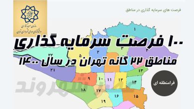 فرصت سرمایه گذاری شهرداری