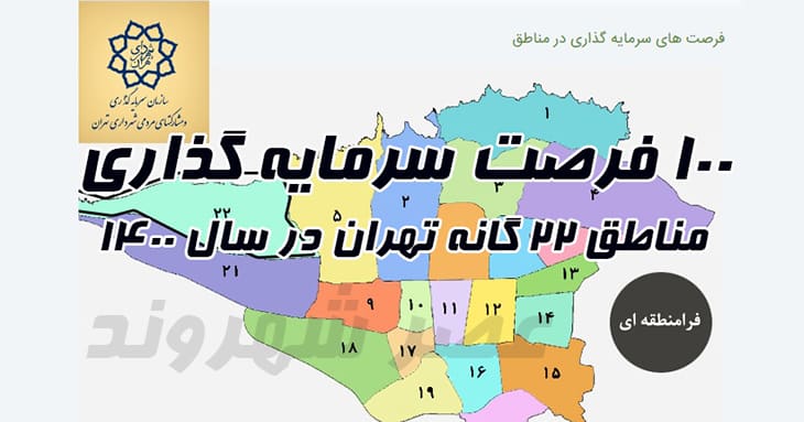 فرصت سرمایه گذاری شهرداری