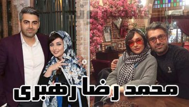 بیوگرافی محمد رضا رهبری
